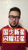 博主：16岁国少万项加盟塞尔维亚豪门的U17梯队，且已注册！